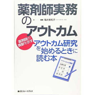 若き薬剤師への道標 薬学・薬剤師の歴史を 通販 LINEポイント最大0.5