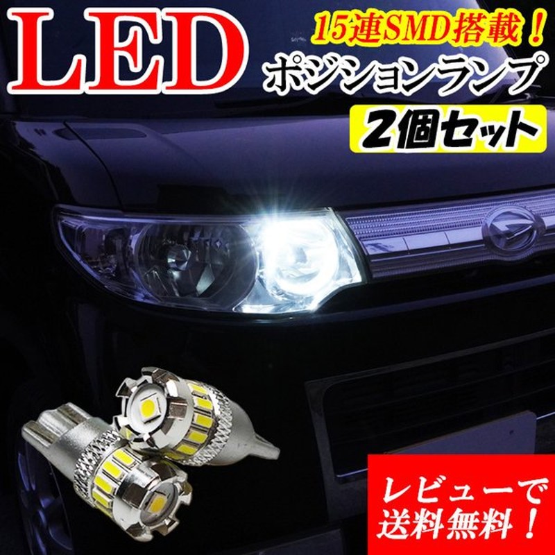 楽天 メール便送料無料 LA100 110S系ムーブ カスタム CREE製 3w T10 LED ポジション球 discoversvg.com