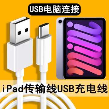 適用蘋果iPad mini6數據線迷你6平板電腦A2567充電器線USB傳輸線