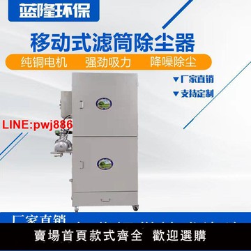 {台灣公司 可開發票}單機脈沖布袋除塵器移動濾筒除塵設備粉塵濾芯拋光激光切割收塵器