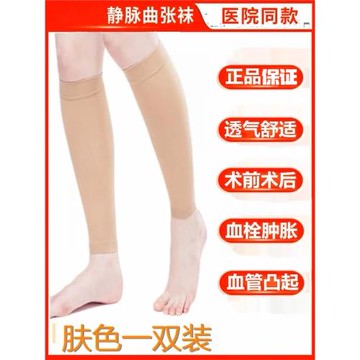 褲襪壓力彈力靜脈襪張曲女男運動中老年小腿瘦腿大碼筋脈護款護士
