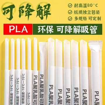 💥臺灣有貨💥免運💥PLA環保可降解吸管一次性獨立包裝珍珠奶茶飲料咖啡食品級耐高溫 7IW0