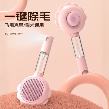 寵物噴霧按摩梳貓梳子蒸汽梳毛器去浮毛神器貓毛專用梳噴水免洗澡 d7195