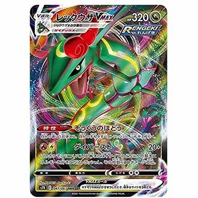 プレイ用 ポケモンカードゲーム S7r 047 067 レックウザvmax 竜 Rrr トリプルレア 拡張パック 蒼空ストリーム 中古 通販 Lineポイント最大get Lineショッピング