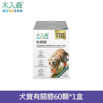 MORESON木入森犬寶有關膝60顆/盒(寵物保健/狗狗關節保養)