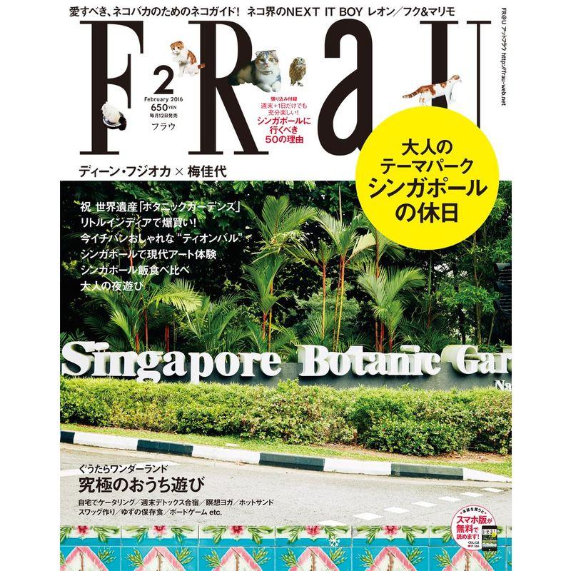 FRaU(フラウ) 2016年 02 月号