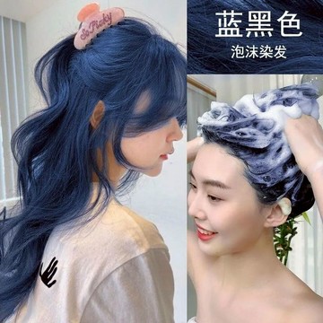 【無需褪色🔥8H出🔥泡泡染🔥送全套工具】藍黑色泡泡染髮劑膏黑藍色霧霾藍女植物自己在傢免漂藍灰係男灰純 WV7P