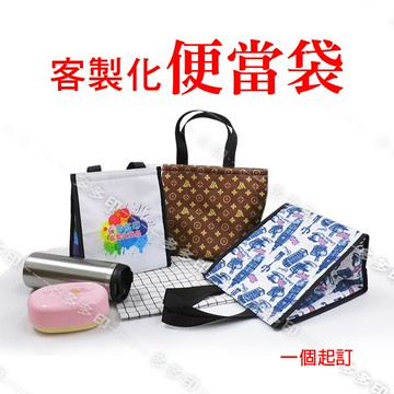 客製化 便當袋 保溫保冷 野餐袋 來圖訂製 船型提袋 收納包 廣告活動宣傳禮贈品紀念品 動漫同人偶像應援周邊 訂做