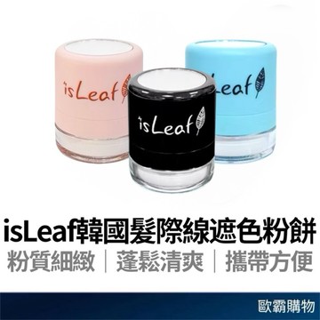 【歐霸購物】isLeaf韓國 蓬蓬粉 涼感蓬蓬粉 5g 韓國 清爽控油蓬蓬粉 清爽控油 蓬鬆造型 頭髮蓬鬆 控油蓬蓬粉