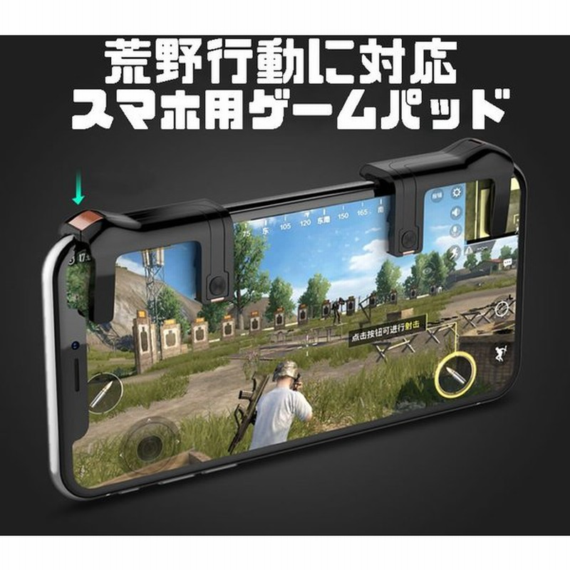 ゲームパッド 銅シート 荒野行動 スマホ用 ゲームコントローラー 感応式射撃用ボタン 高耐久ボタン Lrsumarimo 通販 Lineポイント最大0 5 Get Lineショッピング