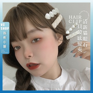🔥隔日到貨🔥清新貓眼石貝殼感髮夾 髮飾 清透 寶石 愛心 方形 可愛髮夾 夾子 鴨嘴夾 瀏海夾 側邊夾 造型髮夾 夏日風