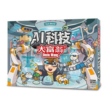 AI科技大富翁