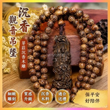 過祈福🙏🏻過香爐 開光 正宗越南芽莊沉香木雕觀音浮雕工藝高檔手工雕刻保平安吊墜沉水料 禮品 送人 免運