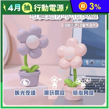 小花朵LED迷你小夜燈 4種顏色