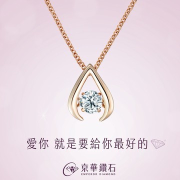 【京華鑽石】18K玫瑰金 鑽石項鍊 輕珠寶 跳舞鑽石 Wish｜送禮 生日快樂 生日禮物