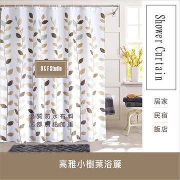 高雅小樹葉浴簾180X180CM 高級滌溣防水布 隔間用簾 底部加鉛加重【居家達人 BA059】