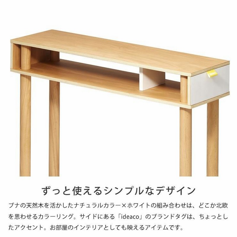 ideaco 木製スリムデスク 幅79cm ideaco イデアコ スリムデスク PCH