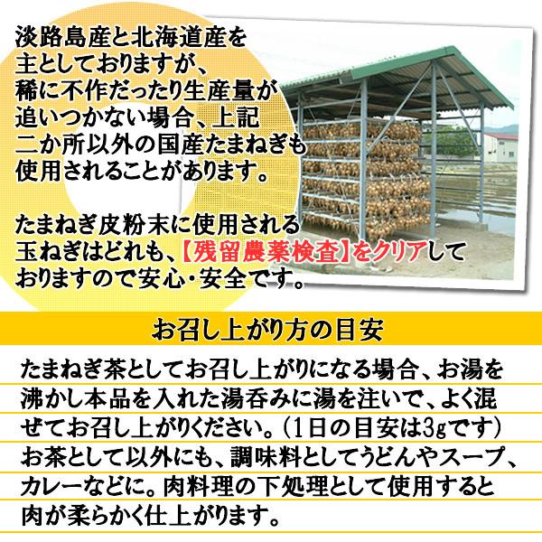 ケルセチン豊富な国産 たまねぎの皮 粉末 100g(たまねぎ皮パウダー） メール便 送料無料