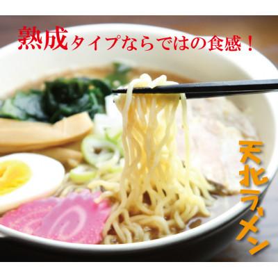 ふるさと納税 稚内市 天北ラーメンセット 12食入(味噌・塩・醤油)