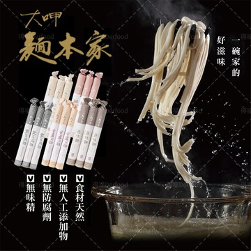 【大呷麵本家】原味麵線/黑芝麻麵/糙米麵/金盞花麵(300g/包)手工製麵 彩色麵條 麵本家 麵條 麵線 Noodles