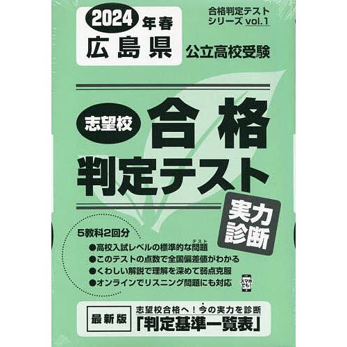 広島県公立高校受験実力診断