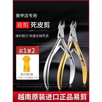 卡妞越南死皮剪去死皮易剪D501美甲店專用日式美甲專業修指甲工具