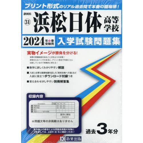 浜松日体高等学校