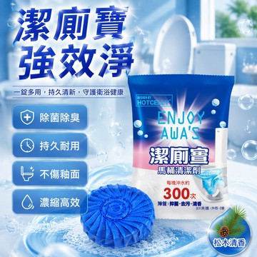 現貨秒發 馬桶清潔錠 馬桶清潔劑 廁所除臭 馬桶清潔 廁所芳香 馬桶芳香劑 潔廁劑 除臭劑 潔廁靈 潔廁球 潔廁寶