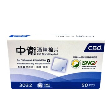 CSD中衛 酒精棉片 50片/盒