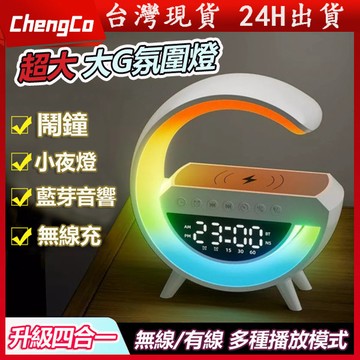 🔥台灣現貨🔥氛圍燈 夜燈 床頭燈 造型夜燈 時鐘 鬧鐘 多功能夜燈 大G造型 LED幻彩小夜燈 小夜燈 交換禮物
