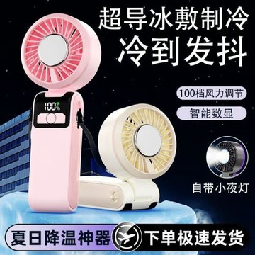 冰感新款小風扇冰敷制冷USB可充電手持桌面折疊掛脖大風力長續航