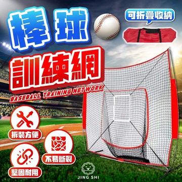 【訓練必備】棒球訓練網 棒球練習網 訓練網 練習網 打擊網 棒球打擊網 壘球打擊網 球類防護網 防護網