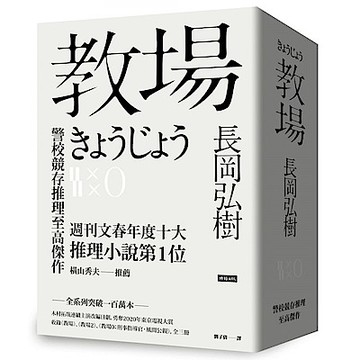 教場系列套書【城邦讀書花園】