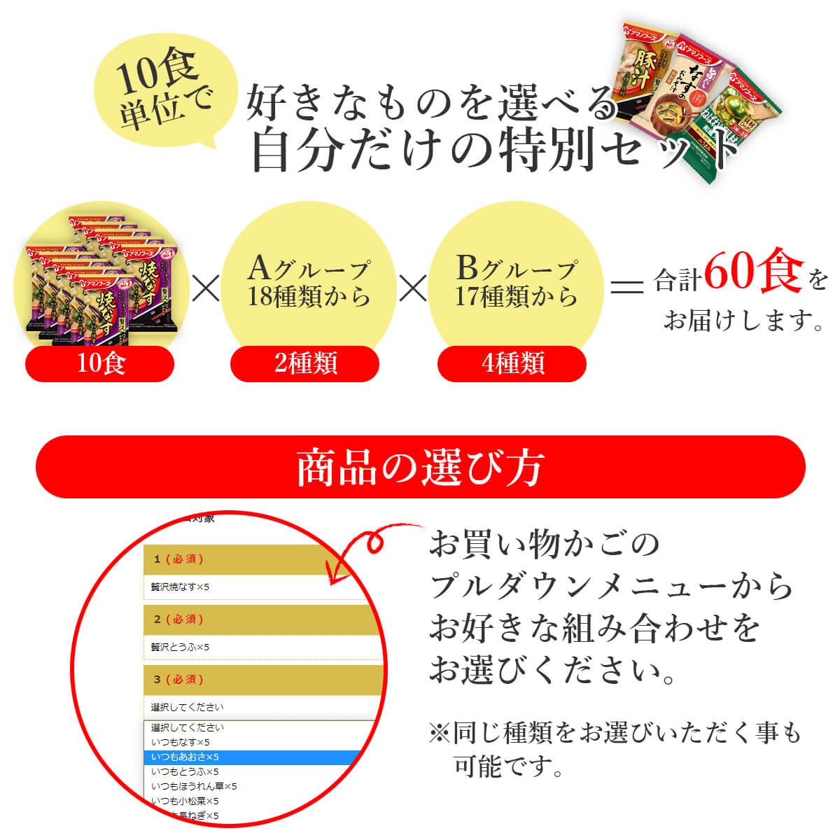 クーポン 配布 アマノフーズ フリーズドライ 味噌汁 スープ ３５種から 選べる 贅沢 ６種60食 セット 常温保存 非常食 お年賀 2024 節分 ギフト