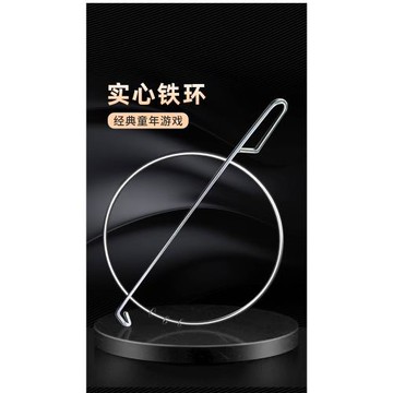 鐵環滾鐵圈兒童滾鐵環小學生推鐵環風火輪幼兒園80后懷舊玩具成人