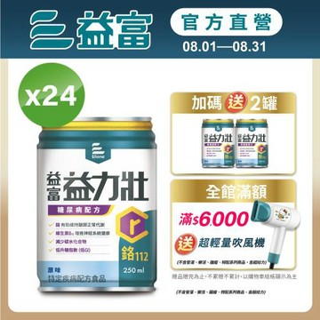 益富 (加碼送2罐)益力壯糖尿病配方-原味 250ml*24入