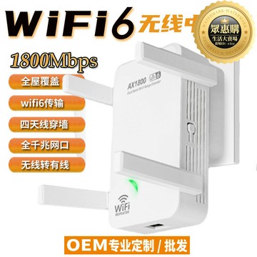 wifi6千兆雙頻1800M網絡中繼器無線wifi信號增強器擴展器放大器5G