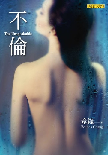【電子書】不倫