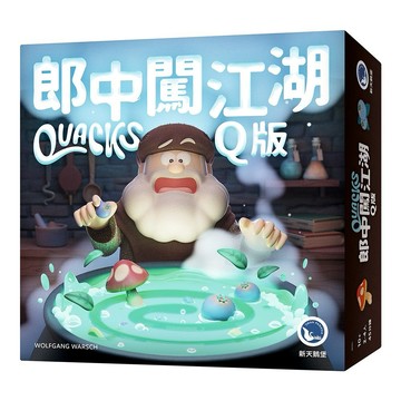 【新天鵝堡桌遊】郎中闖江湖 Q版 Quacks【墊腳石】