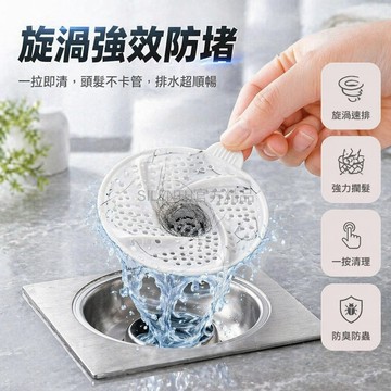 台灣出貨✨ 旋渦旋轉地漏 浴室下水道蓋 頭髮收集器 衛生間防蟲防堵過濾網 白色灰色可選 快速排水設計