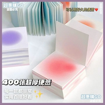 🤞開學必備文具🤞小紅書衕款純慾腮紅便簽大容量400張便簽本可撕無粘性超厚方形磚