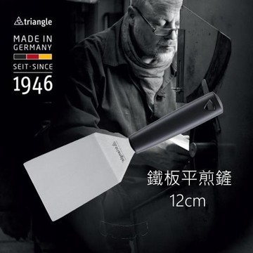 TRIANGLE 三角牌德國不鏽鋼鐵板煎鏟12CM 73.540.12.00