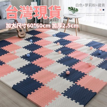 台灣現貨 巧拼地墊 加大加厚60*60*2.5cm 隔音隔涼 運動墊 遊戲墊 防摔 防潮 防滑 爬爬墊 爬行墊 地板貼w