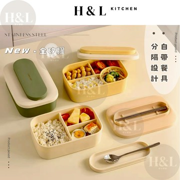 【新設計｜自帶餐具｜全矽膠分隔飯盒】 保鮮盒 矽膠保鮮盒 微波便當盒 矽膠餐盒 可微波分格餐盒 矽膠保鮮盒 密封保鮮盒