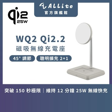 ⚡️快速出貨⚡️Allite WQ2 Qi2.2 2+1 磁吸無線充電座（ 認證支援 25W 無線快充 ）