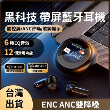 現貨 全彩觸屏耳機 運動立體聲高清通話 超智能數顯耳機 無線充電藍牙耳機 彩屏藍牙耳機 數顯無線藍芽耳機 入耳式耳機