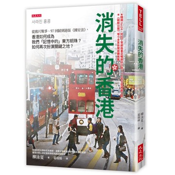 消失的香港：從鴉片戰爭、97回歸到港版《國安法》，香港如何成為我們「記憶中的」東