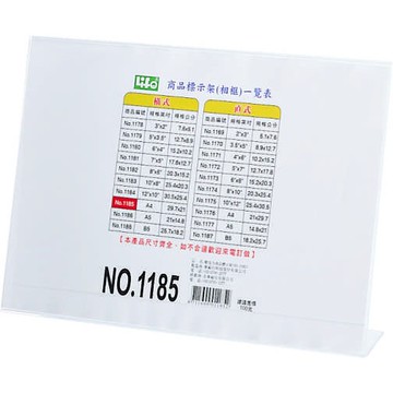 徠福 Life A4 L型壓克力商品標示架/展示架/告示牌(NO.1185)