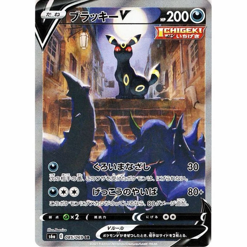 ブラッキーvポケモンカード　ブラッキーv SR