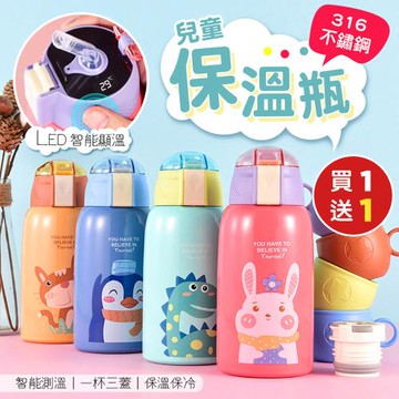 買一送一【KNF 康尼菲】LED智能顯溫316不鏽鋼兒童保溫水壺